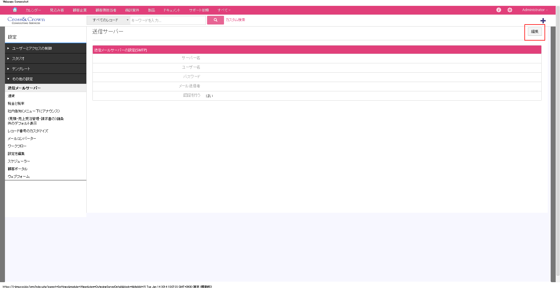 送信メールサーバーの設定2