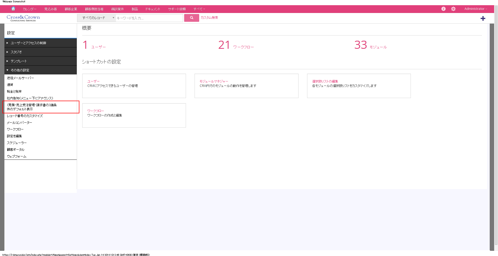 見積書売上受注管理請求書諸条件の設定