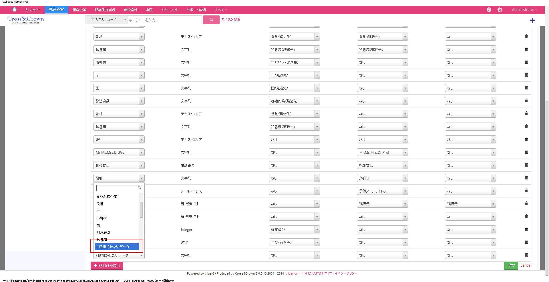 顧客への昇格時のデータ紐付け6