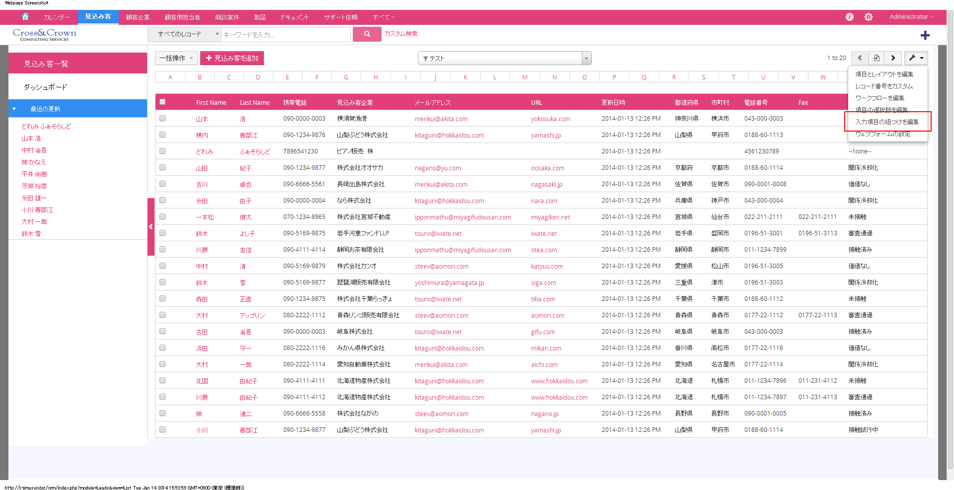 顧客への昇格時のデータ紐付け2