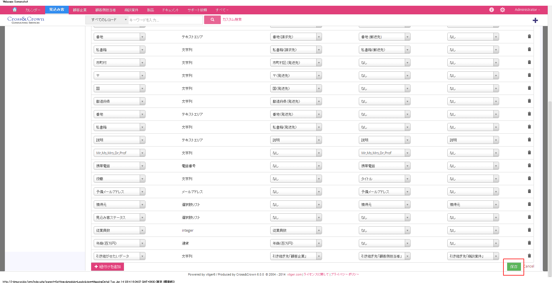 顧客への昇格時のデータ紐付け8