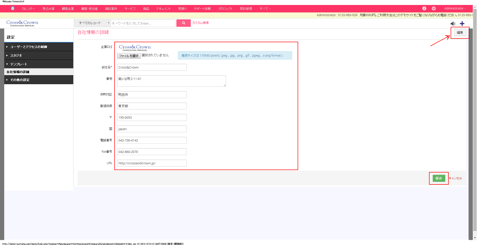 自社情報の編集2