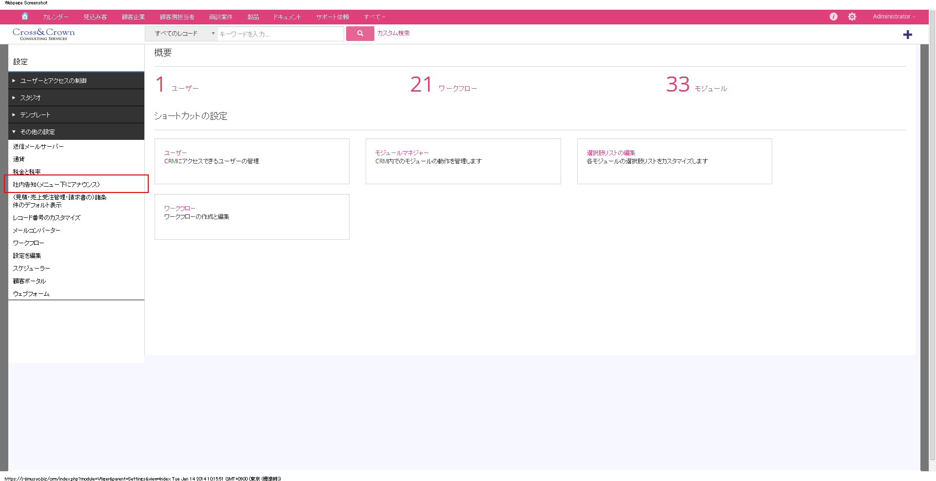 アナウンスの設定