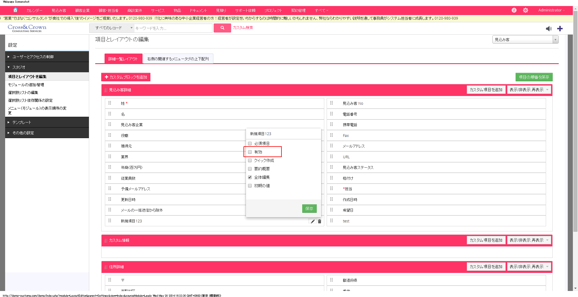 項目の追加と削除の方法7