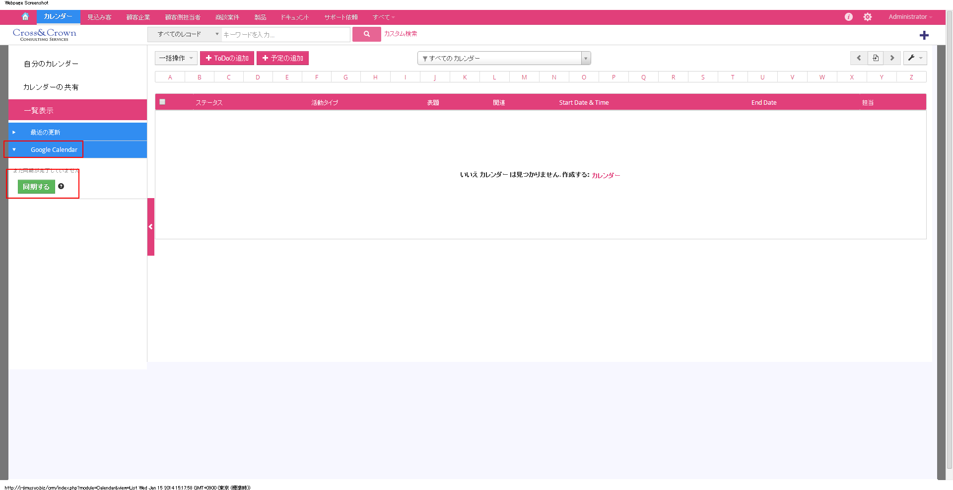Googleカレンダー同期2