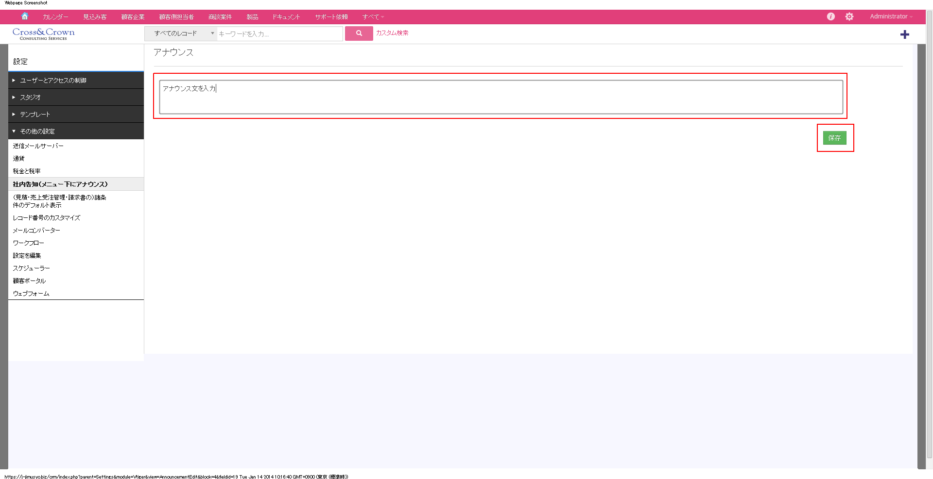 アナウンスの設定2