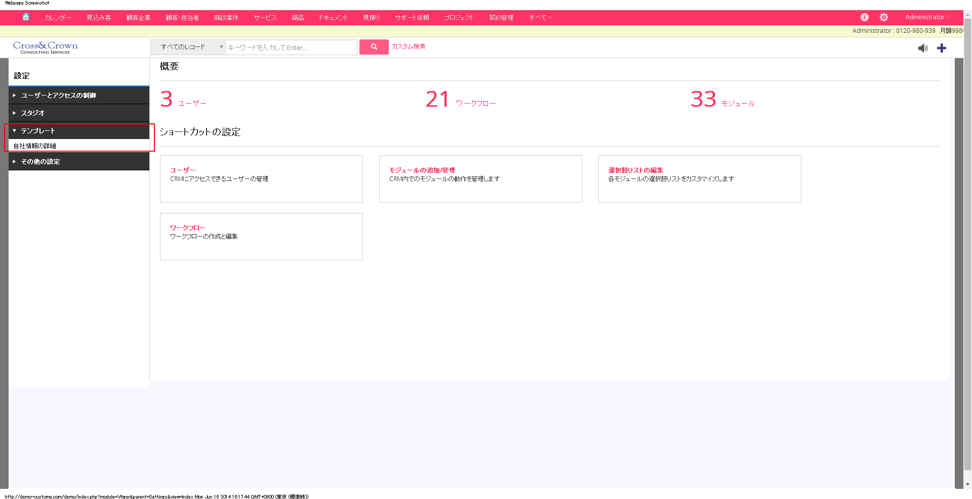 自社情報の編集