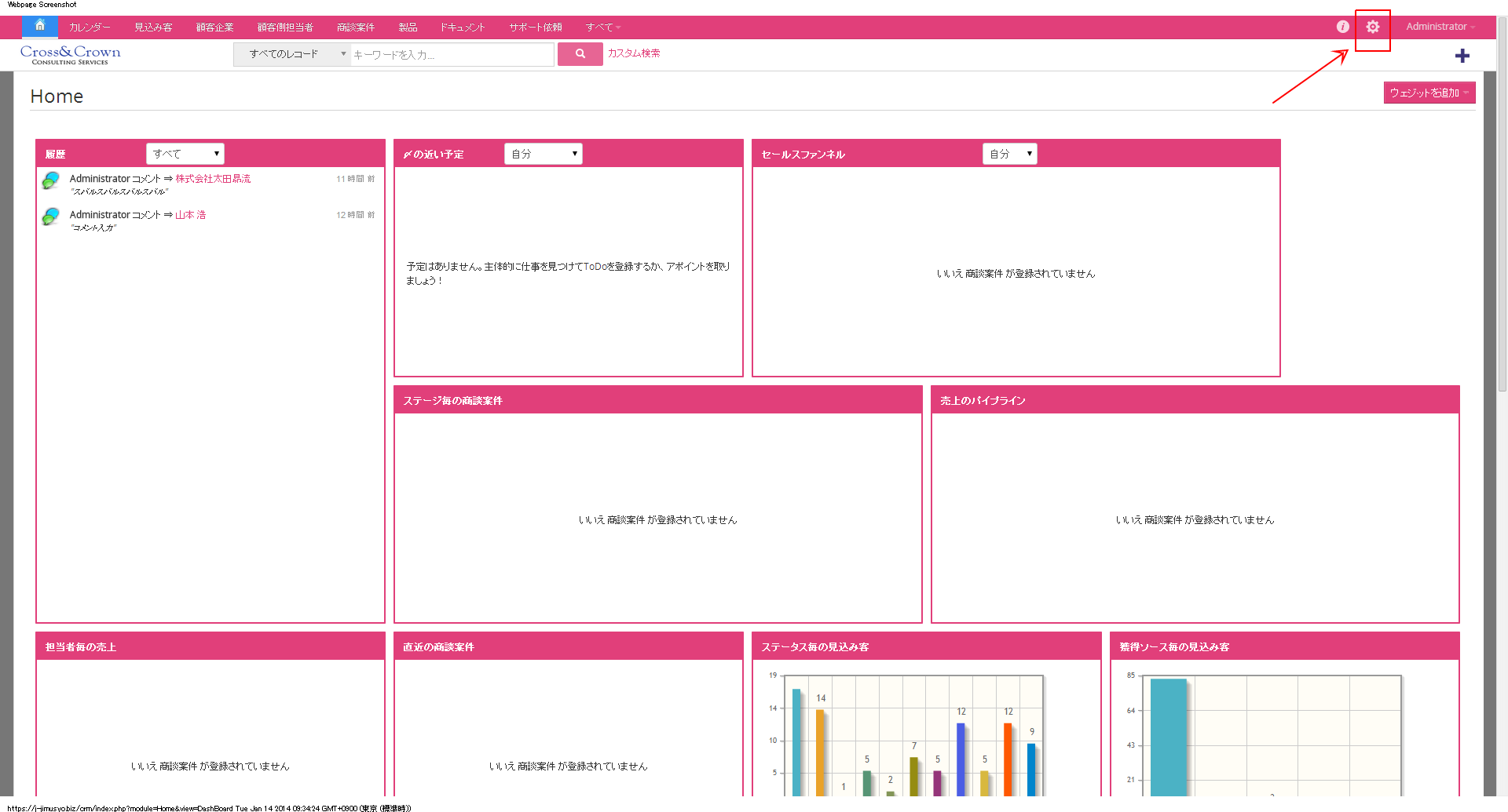 顧客管理システムのトップページ