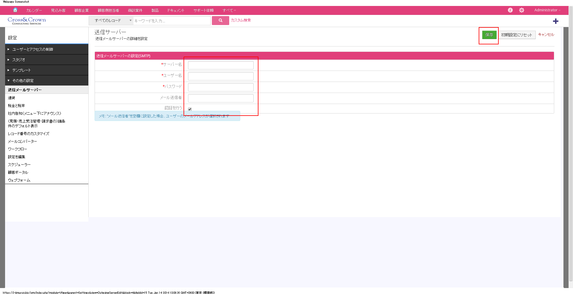 送信メールサーバーの設定3