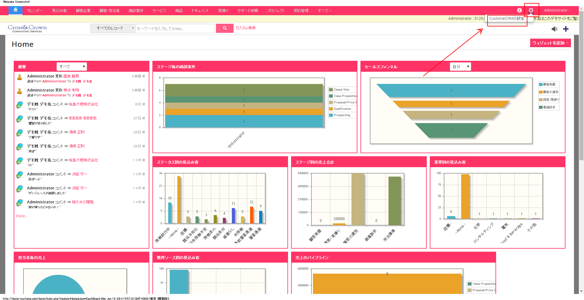 顧客管理システムCustoma!のトップページ