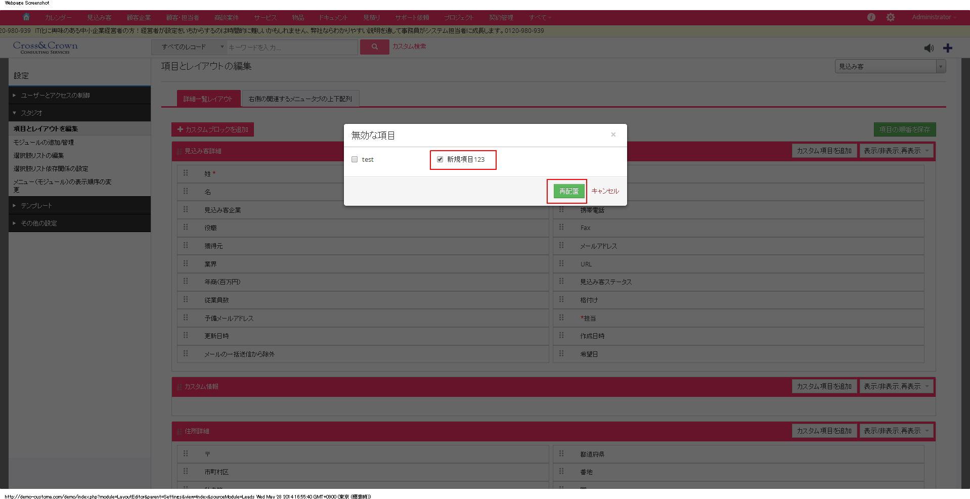 項目の追加と削除の方法10