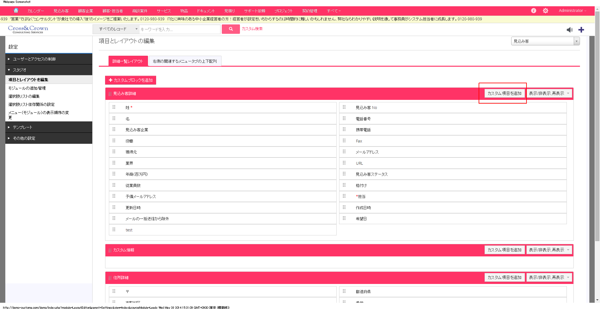 項目の追加と削除の方法3