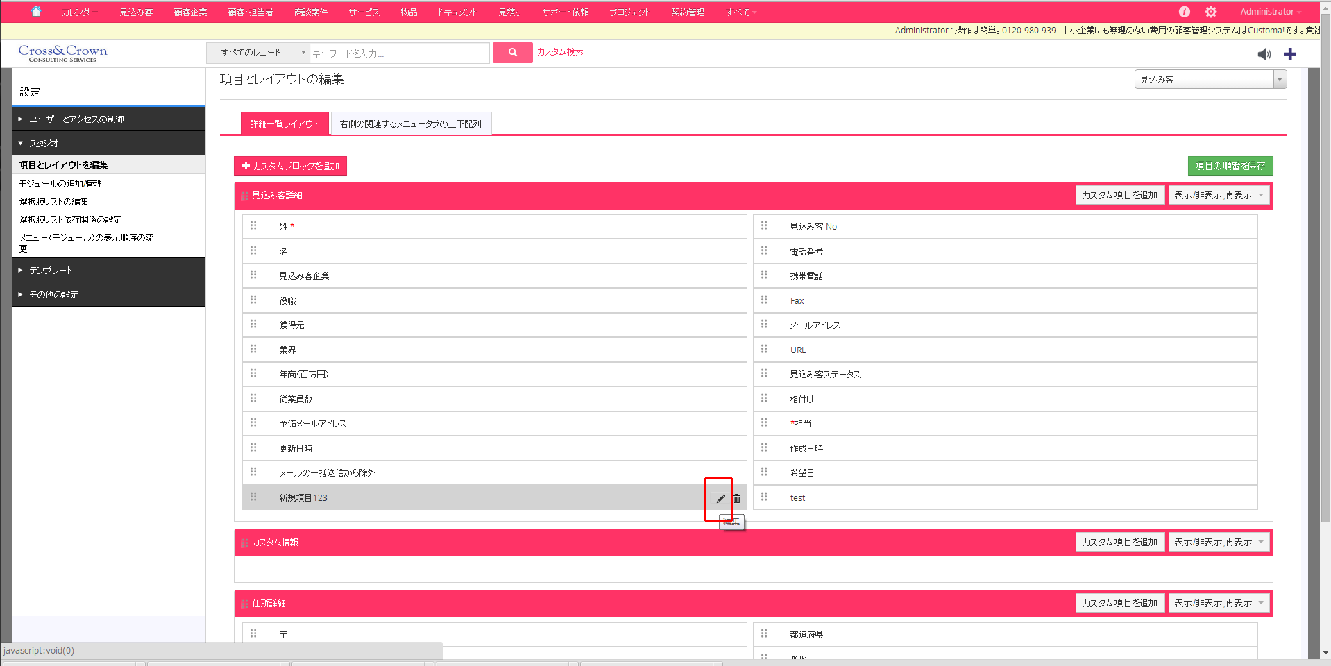 項目の追加と削除の方法6