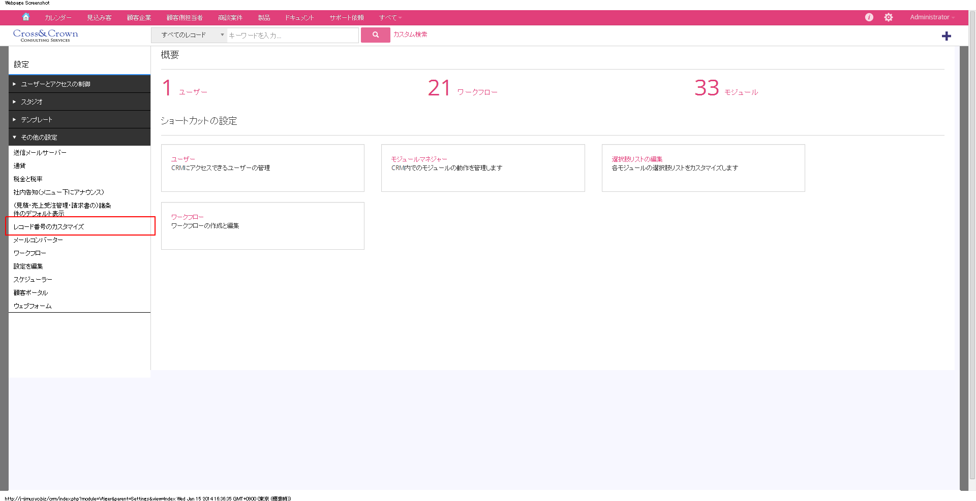 レコード番号のカスタマイズ