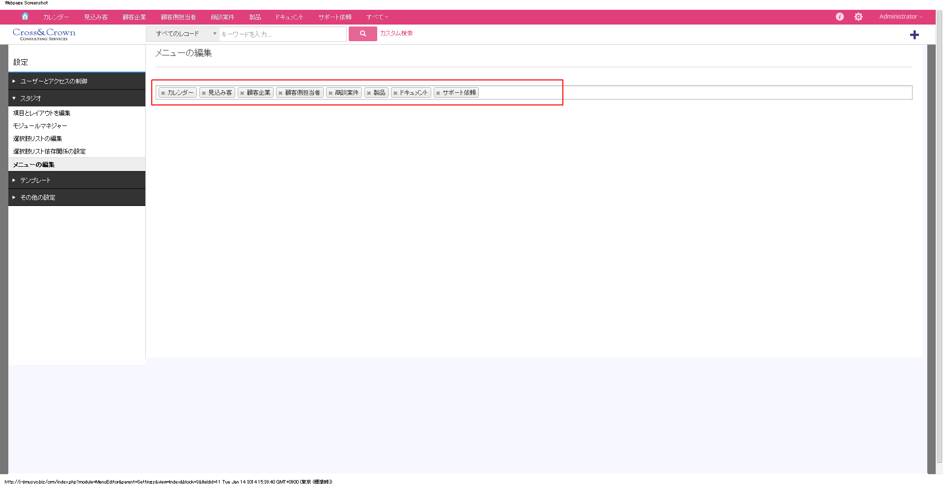 メニュー順序の変更2