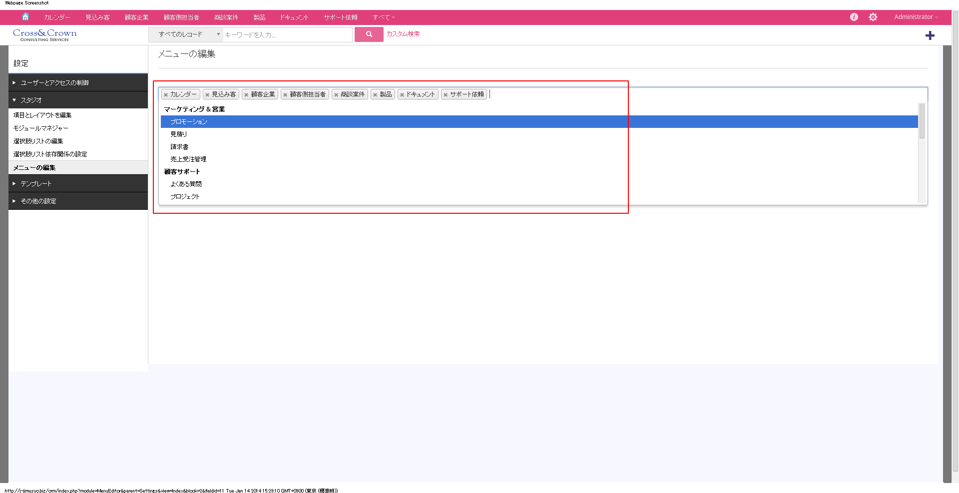 メニュー順序の変更3
