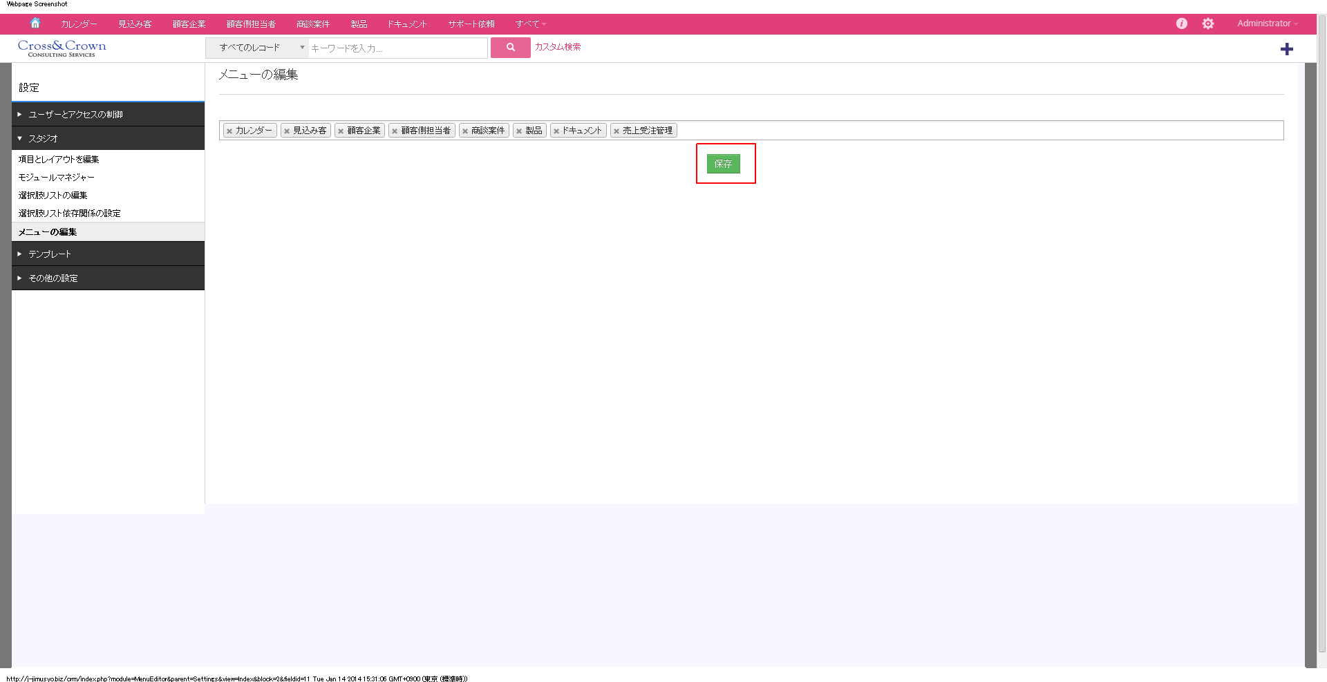 メニュー順序の変更4